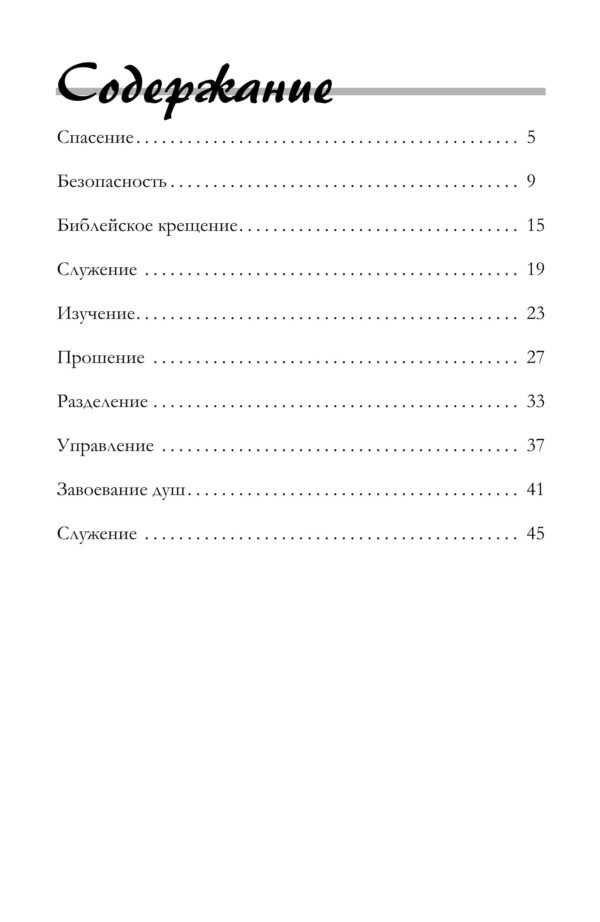 Discipleship Book 1: Grow in Grace - Russian - Image 2