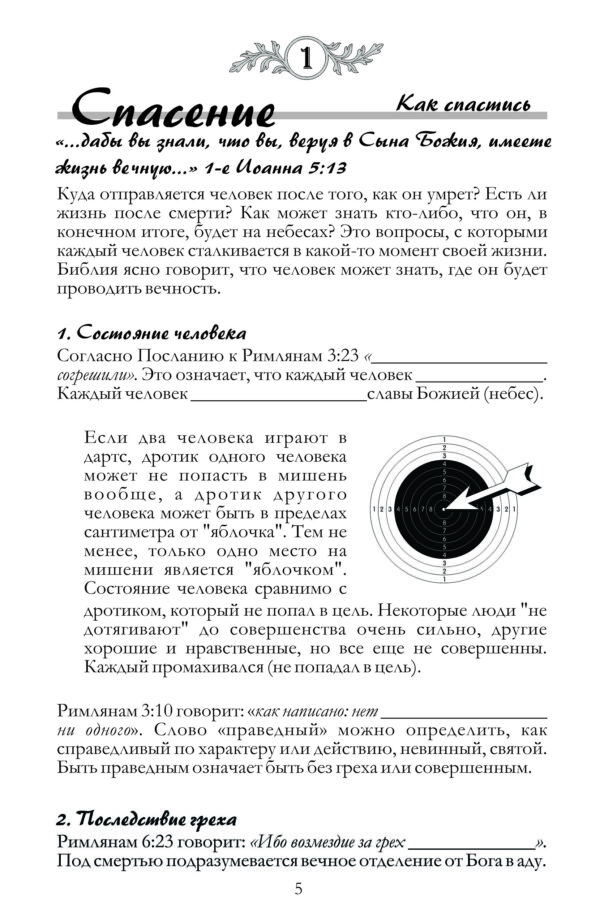 Discipleship Book 1: Grow in Grace - Russian - Image 3